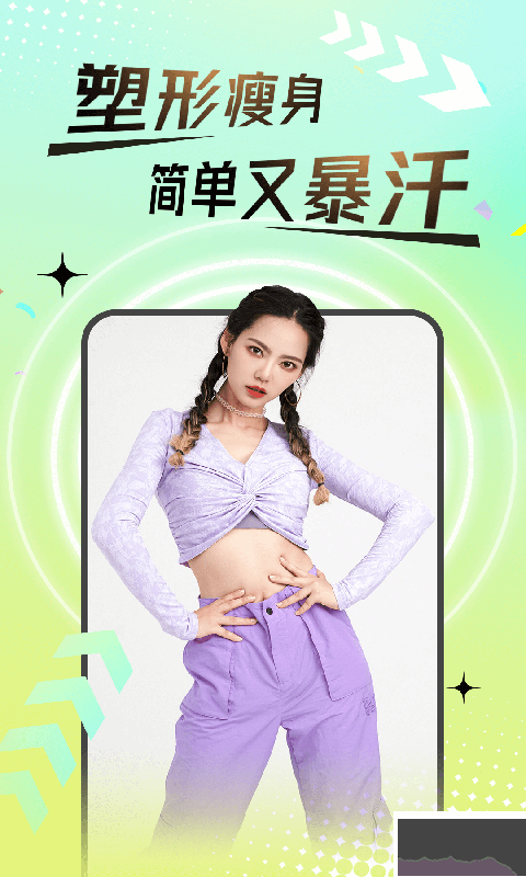 熱汗舞蹈app官網最新版