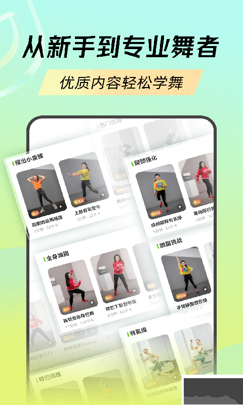 ???????熱汗舞蹈app官網最新版