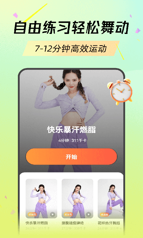 ???????熱汗舞蹈app官網最新版