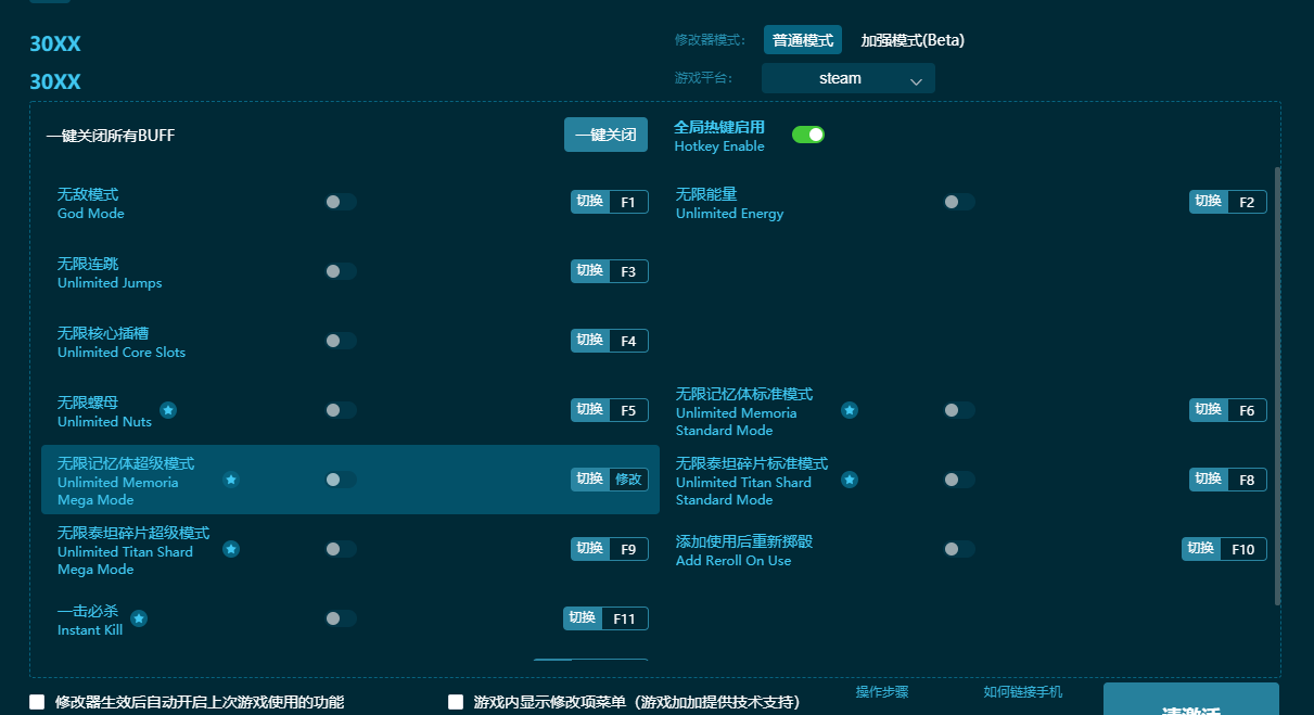 30XX十二項修改器PC