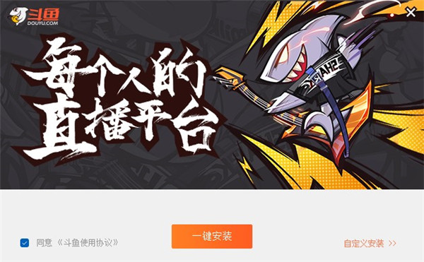 斗魚最新版