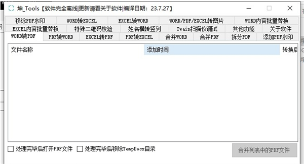 坤Tools(文檔編輯工具)