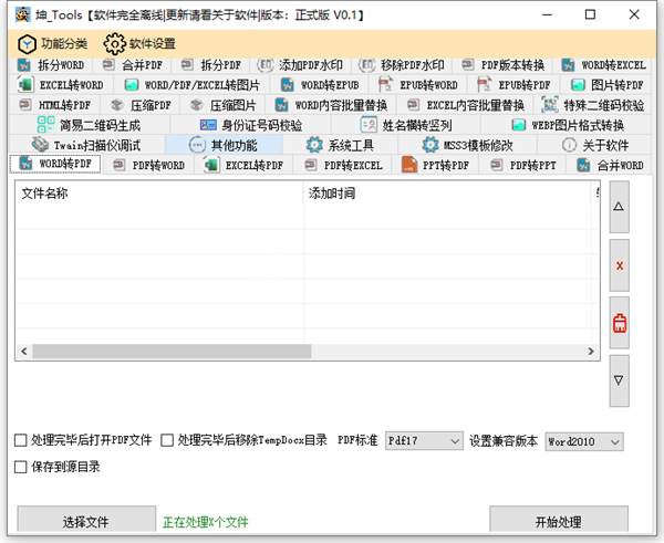 坤Tools(文檔編輯工具)