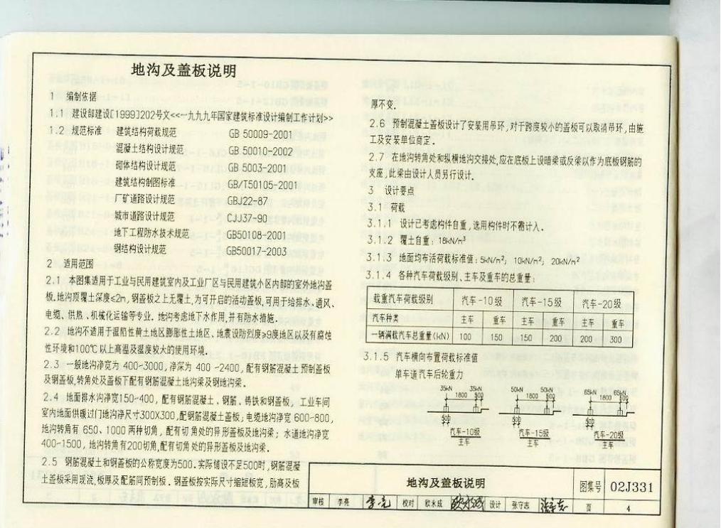 02j331地溝及蓋板圖集最新版