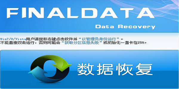 FinalData正式版