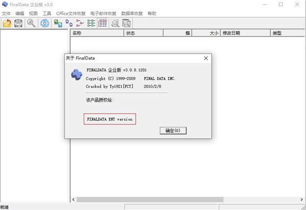 FinalData正式版