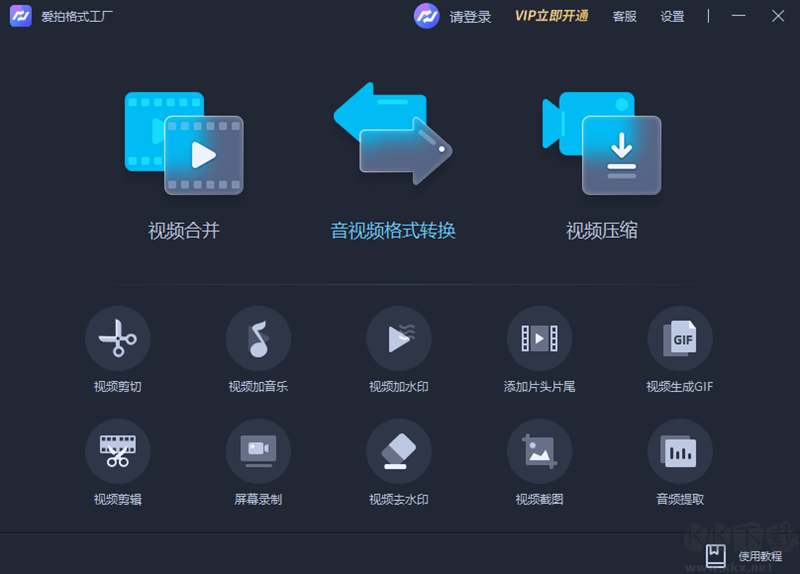 愛拍格式工廠