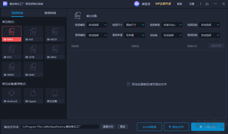 愛拍格式工廠最新版