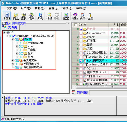 DataExplore(數據恢復軟件)