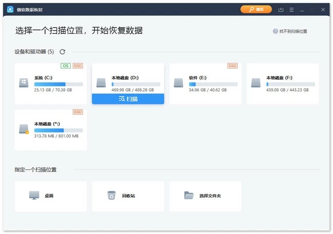 傲軟數據恢復免激活版