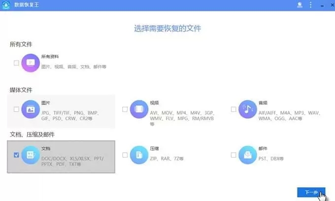 傲軟數據恢復免激活版