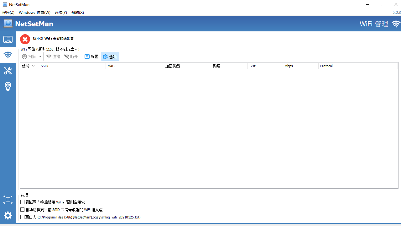 NetSetMan(IP地址切換工具)