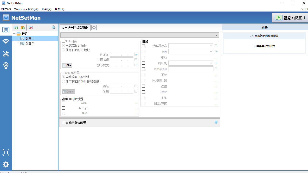 NetSetMan(IP地址切換工具)