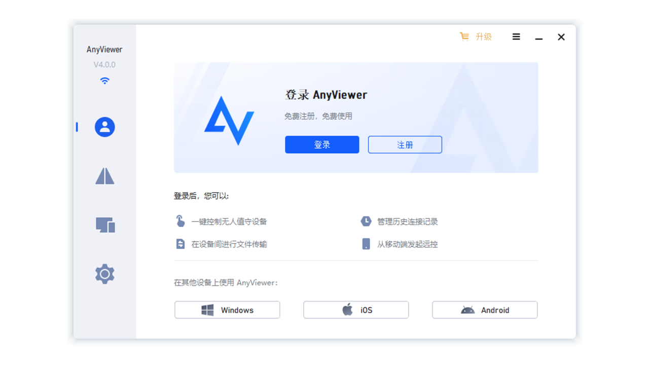 anyviewer標(biāo)準(zhǔn)版