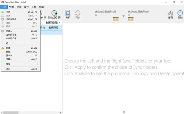 GoodSync2Go(文件同步備份軟件)