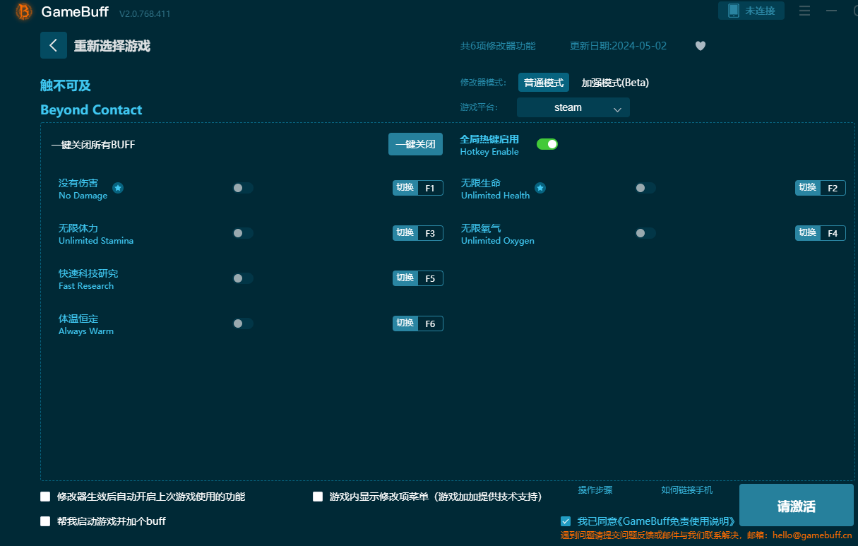 觸不可及六項修改器