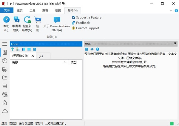 PowerArchiver(文件壓縮存檔工具)