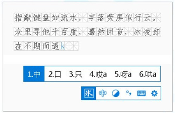 冰凌輸入法免費版