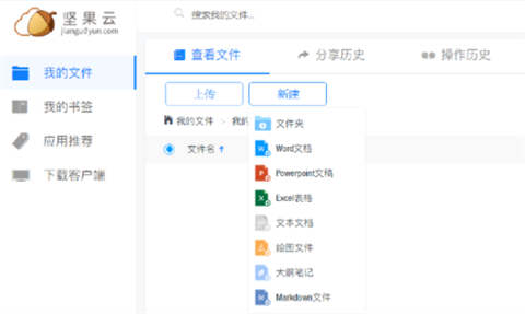 堅果云免費版