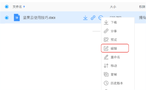 堅果云免費版