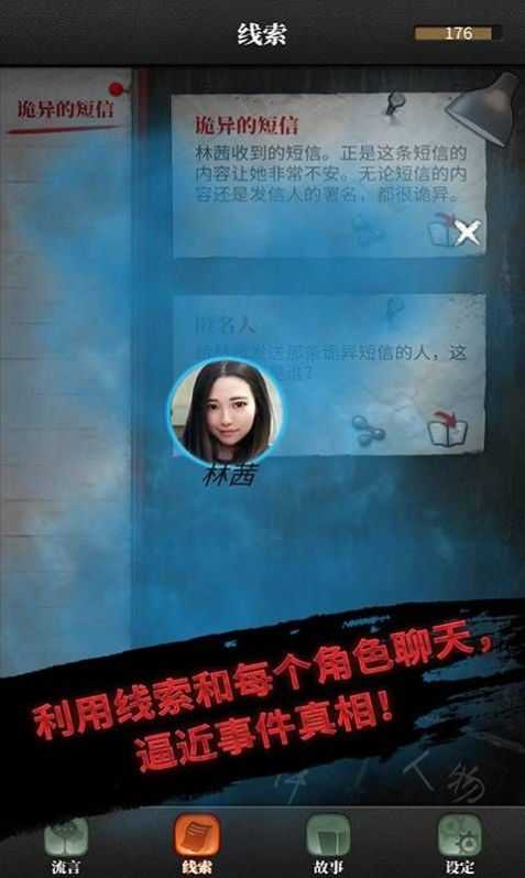 流言偵探無限體力