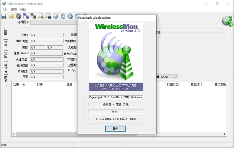 wirelessmon(無線信號測試軟件)