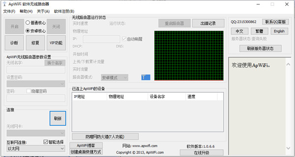 apwifi軟件app最新版