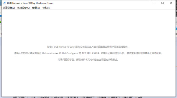 USB Network Gate(遠程USB共享軟件)