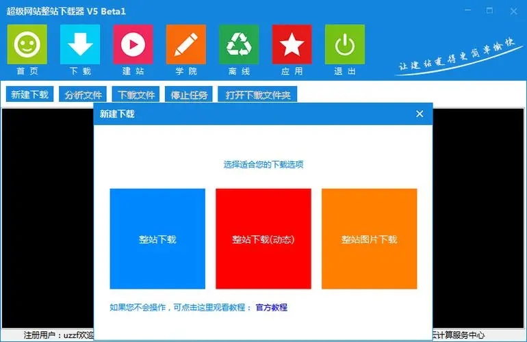 建站大師超級網站整站下載器免費版