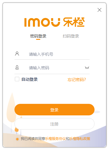 樂橙pc客戶端