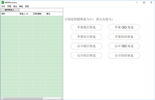 MMRecovery(數據恢復軟件)