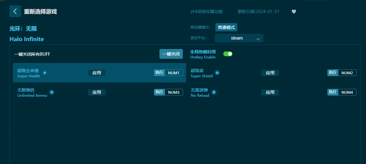 光環(huán)無(wú)限四項(xiàng)修改器PC