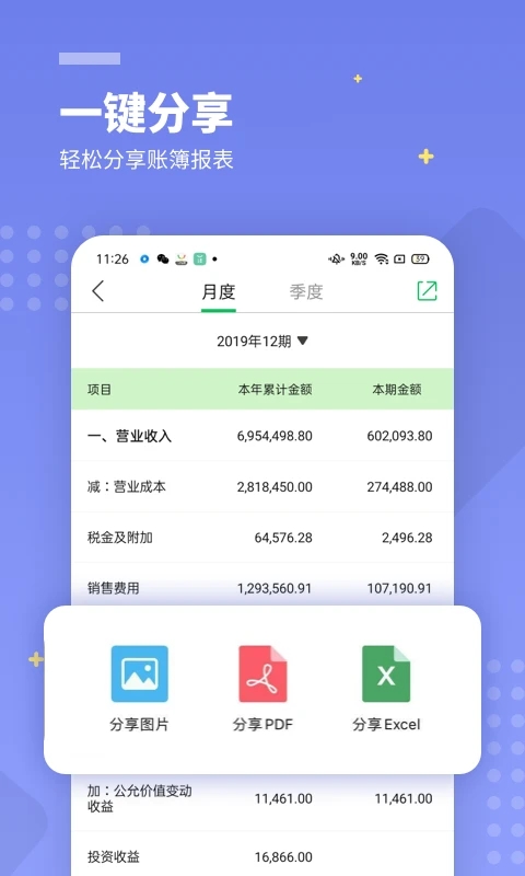 檸檬云財(cái)務(wù)安卓版