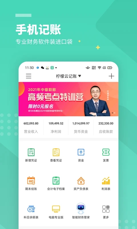 檸檬云財(cái)務(wù)安卓版