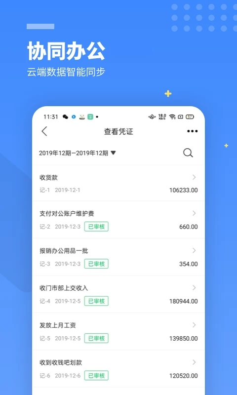 檸檬云財(cái)務(wù)安卓版