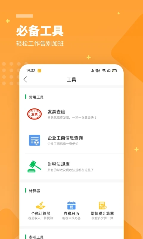 檸檬云財(cái)務(wù)安卓版