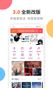 有票app專業(yè)版