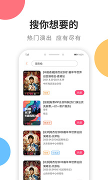 有票app專業(yè)版