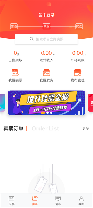有票app專業(yè)版