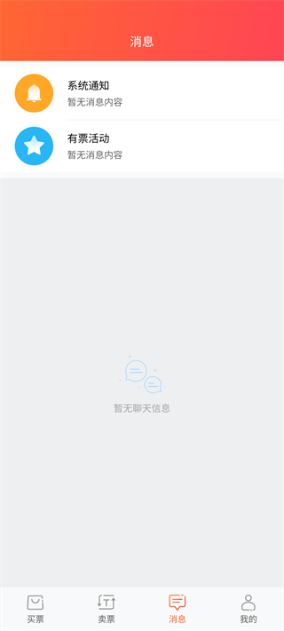 有票app專業(yè)版