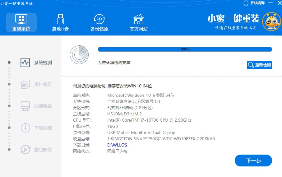 小蜜一鍵重裝機助手最新版