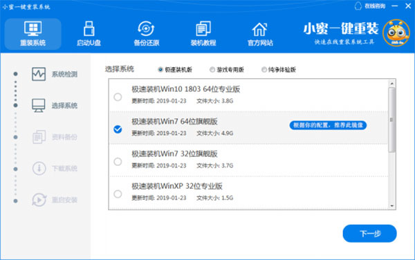 小蜜一鍵重裝機助手最新版