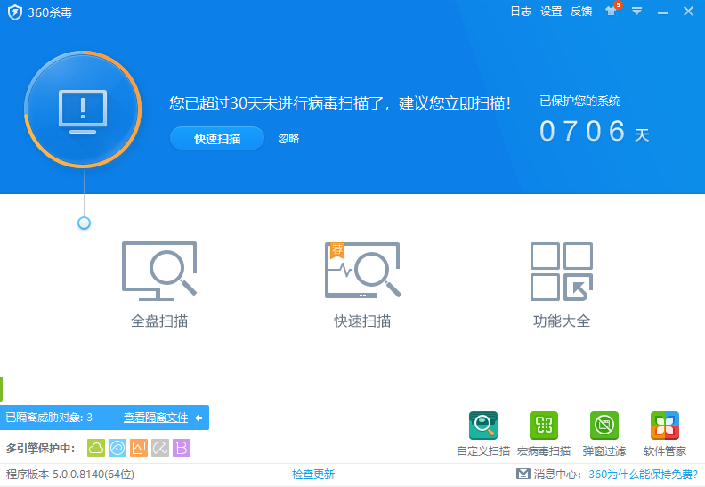 360殺毒離線(xiàn)病毒庫(kù)升級(jí)包標(biāo)準(zhǔn)版