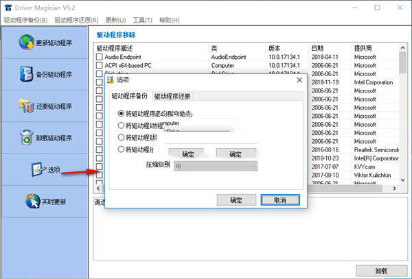 Driver Magician(驅動程序備份工具)