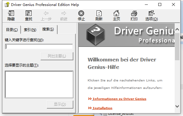 Driver Genius(驅動自動更新工具)