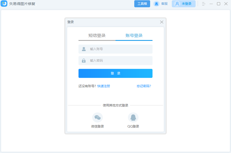 失易得圖片修復