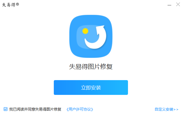失易得圖片修復