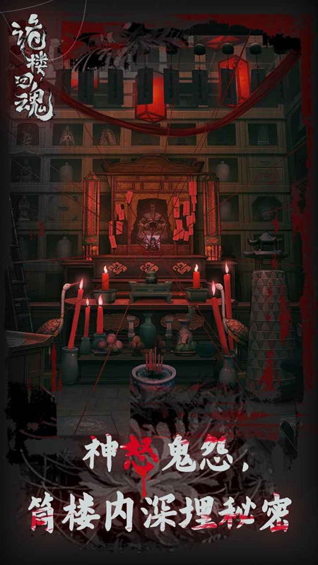 詭樓回魂全章節完整版