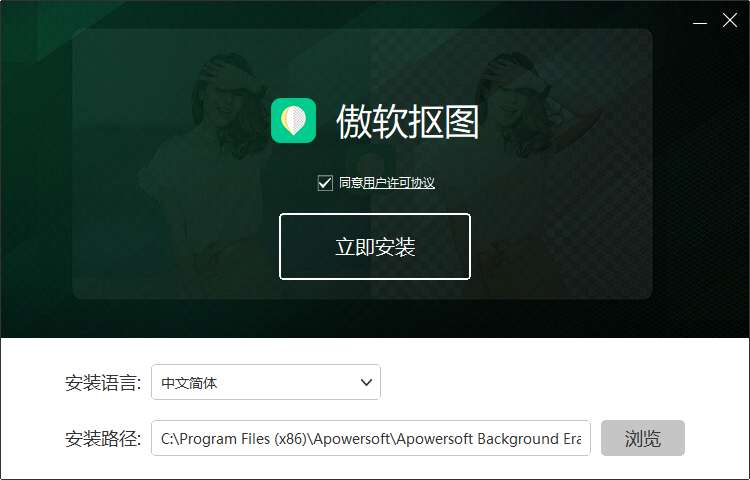 傲軟摳圖