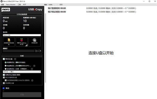 Nero USBxCopy(USB設備管理器)